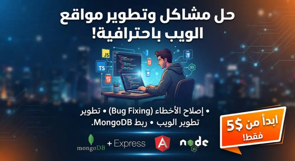 إصلاح أخطاء ومشاكل البرمجة في مشاريع Node.js, Angular, Mongo db, Express.js