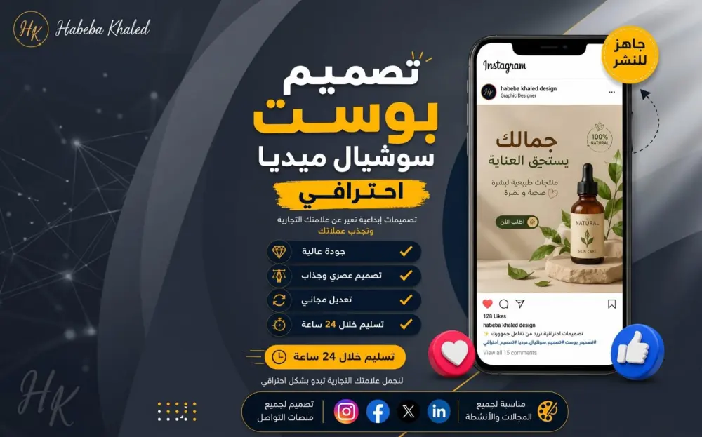 تصميم بوست سوشيال ميديا احترافي خلال 24 ساعه