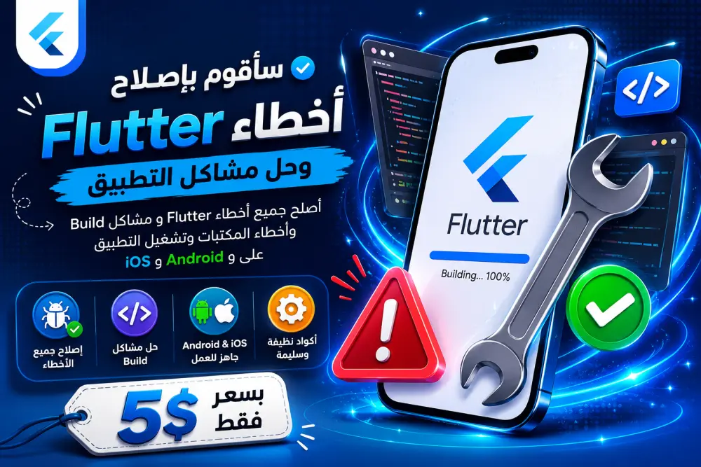 تصميم وتطوير شاشة Splash Screen احترافية لتطبيقات Flutter