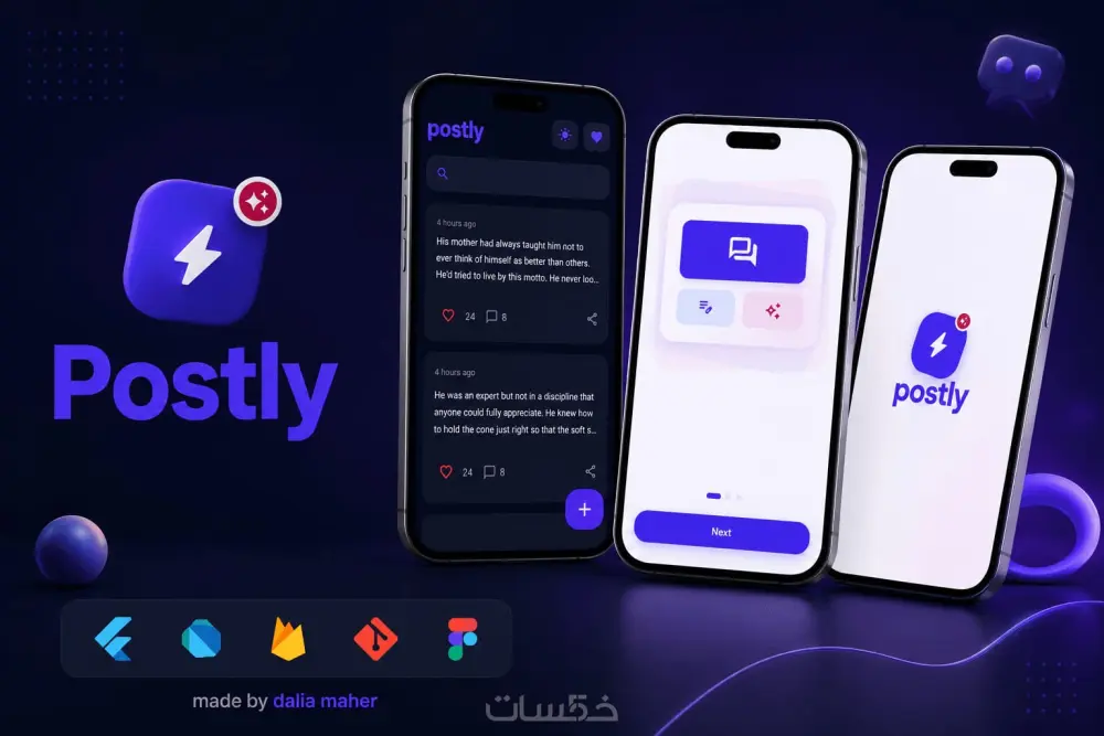 تصميم تطبيقات موبايل احترافية باستخدام Flutter