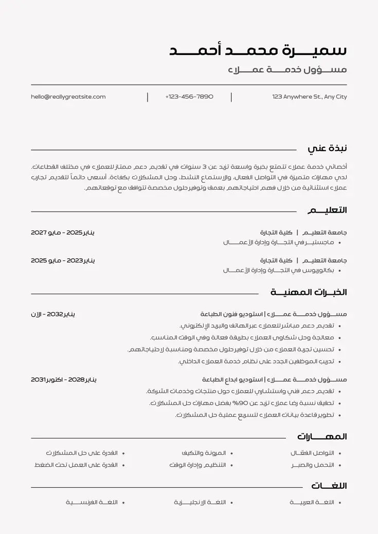 مراجعة وتحسين السيرة الذاتية (CV) لزيادة فرص قبولك متابعة وتطوير السيرة الذاتية حتى تصبح جاهزة للتقديم