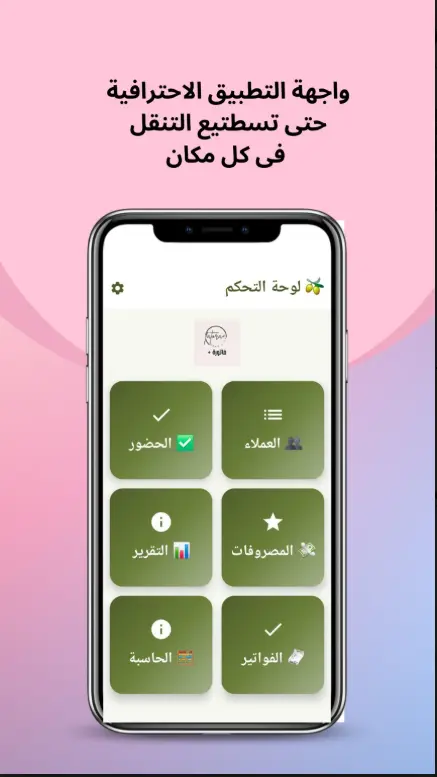 تطبيق اندرويد احترافى
