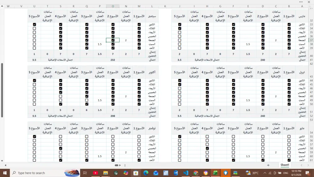 تصميم نظام متابعة حضور الموظفين والإجازات على Excel