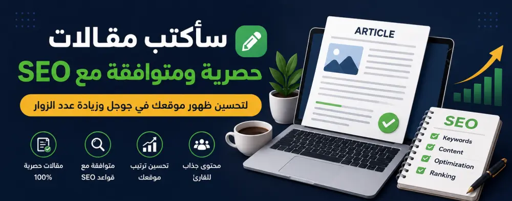 كتابة مقالات ب SEO
