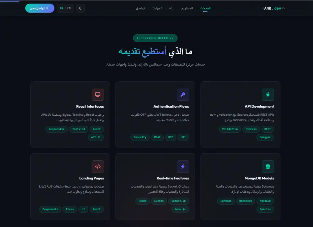 تصميم وتطوير موقع Portfolio احترافي او موقع تعريفي خاص بك باستخدام React.js