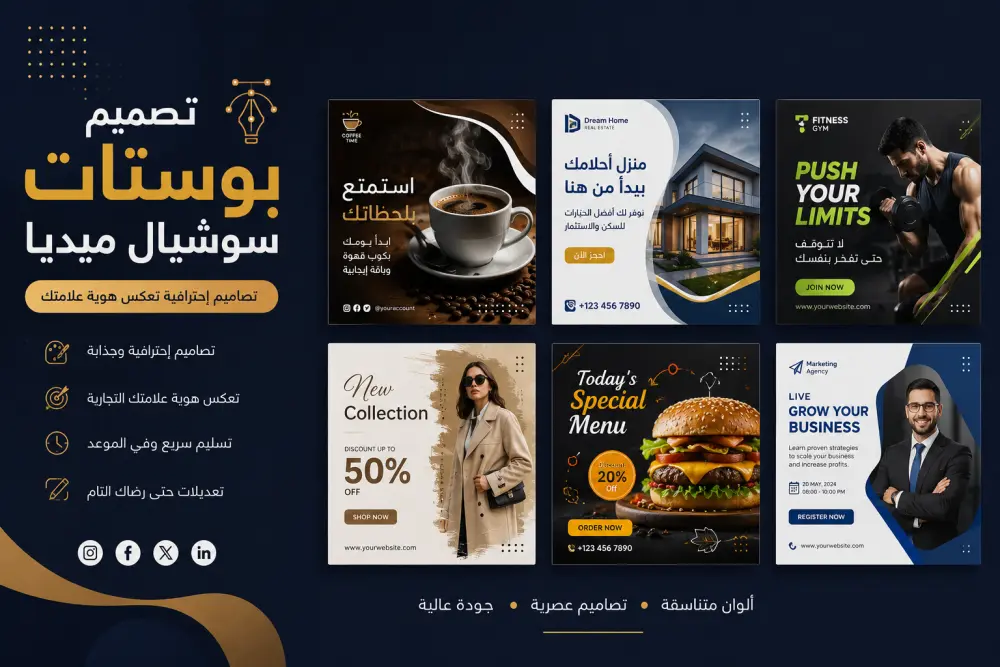 تصميم 1 بوستر سوشيال ميديا احترافي وجذاب لمشروعك