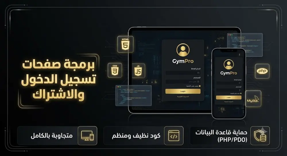 تصميم وبرمجة صفحات Login / Register مخصصة ومحترفة