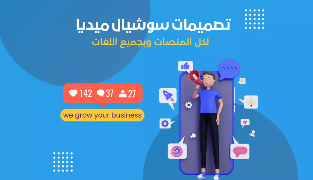 تصميمات سوشيال ميديا احترافية