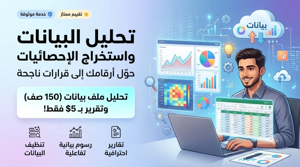 حوّل أرقامك إلى قرارات: تحليل البيانات وإنشاء لوحات تحكم تفاعلية.