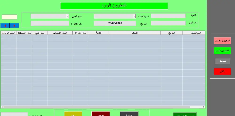 نشاء نظام إدارة مخازن ومبيعات متكامل