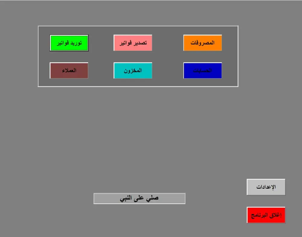 نشاء نظام إدارة مخازن ومبيعات متكامل