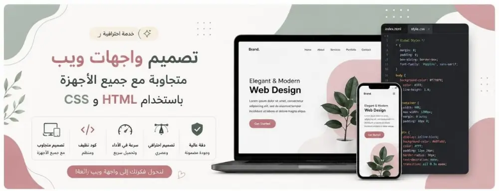 سأقوم بتصميم واجهات ويب احترافية ومتجاوبة مع جميع الأجهزة باستخدام HTML و CSS