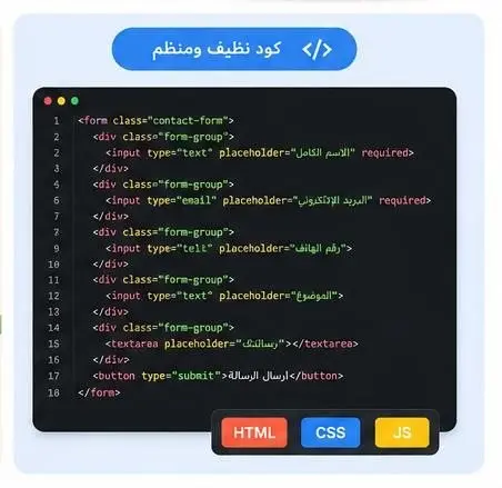 سأقوم بإنشاء نموذج تواصل احترافي ومتجاوب باستخدام HTML و CSS و JavaScript