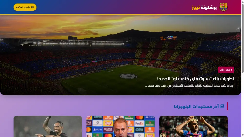 تطوير صفحة هبوط إخبارية احترافية واحدة (Single Landing Page) مع دعم الوضع المظلم