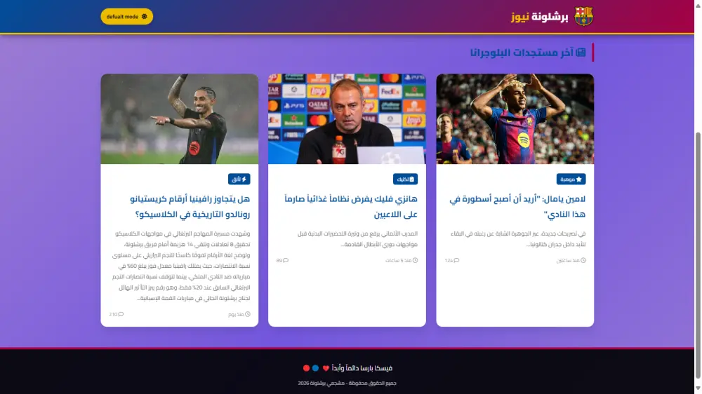تطوير صفحة هبوط إخبارية احترافية واحدة (Single Landing Page) مع دعم الوضع المظلم