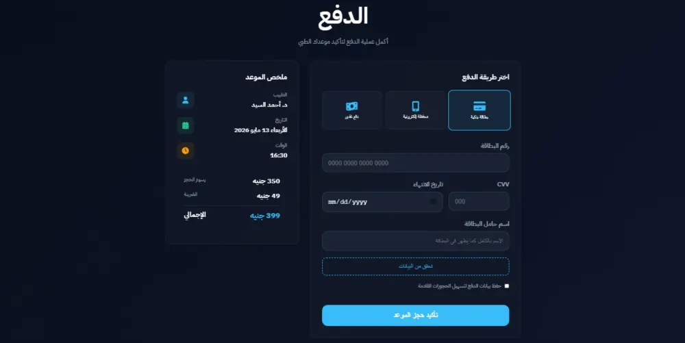 صفحة ويب متجاوبة وسريعة لمنصة طبيه احترافيه
