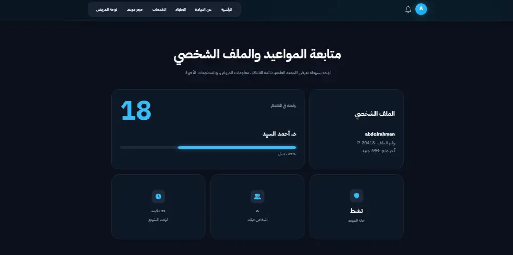 صفحة ويب متجاوبة وسريعة لمنصة طبيه احترافيه