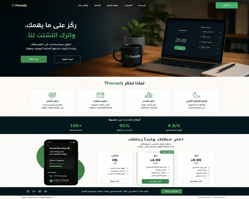 سأقوم بإنشاء Landing Page احترافية ومتجاوبة لمشروعك