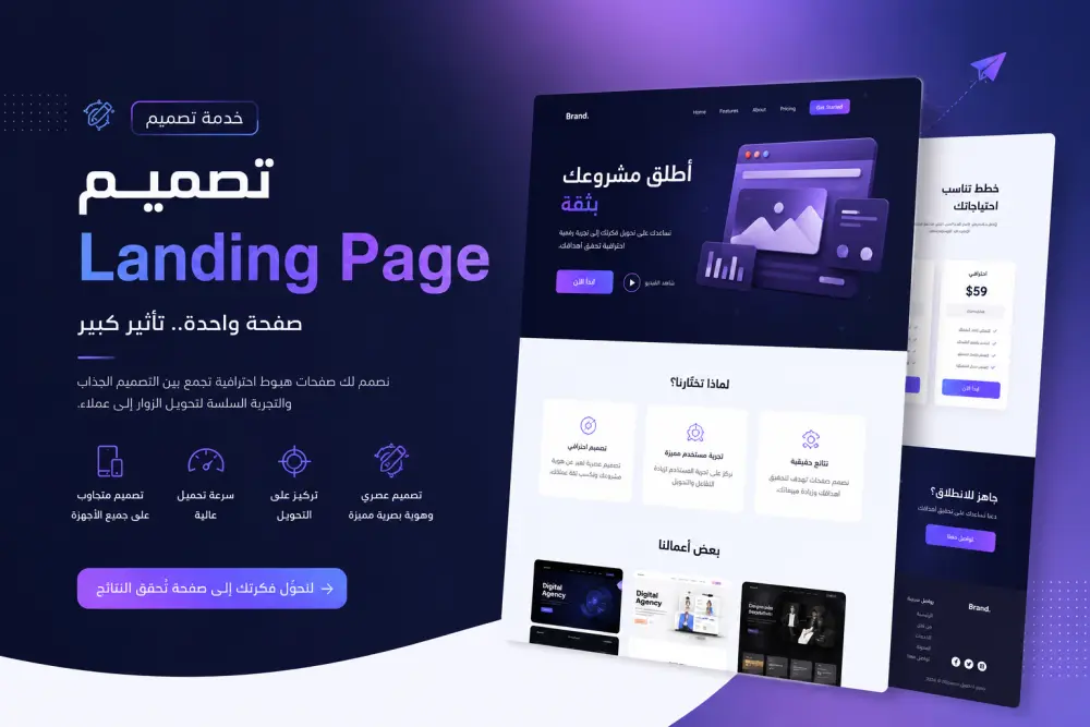تقديم landing page بشكل احترافي