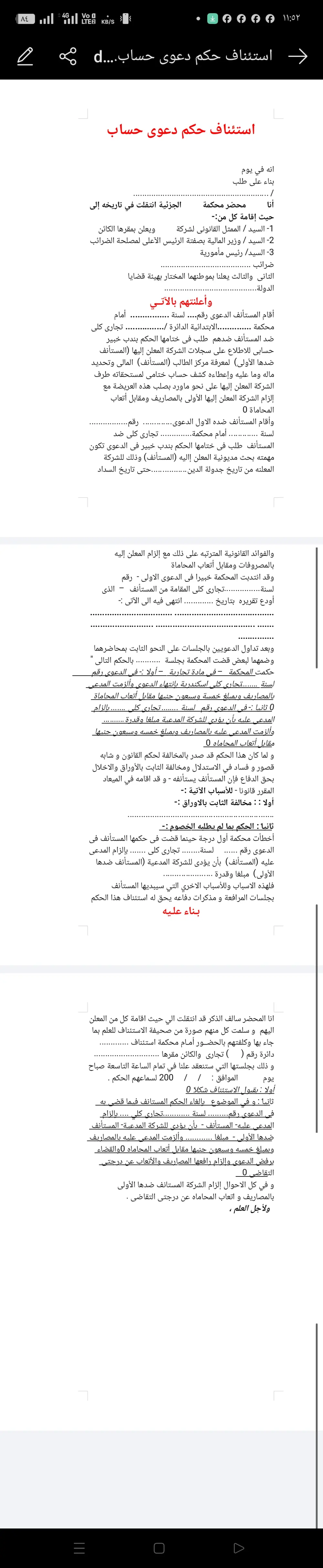 "صياغة نماذج وعقود قانونية احترافية ومتوافقة مع الأنظمة"