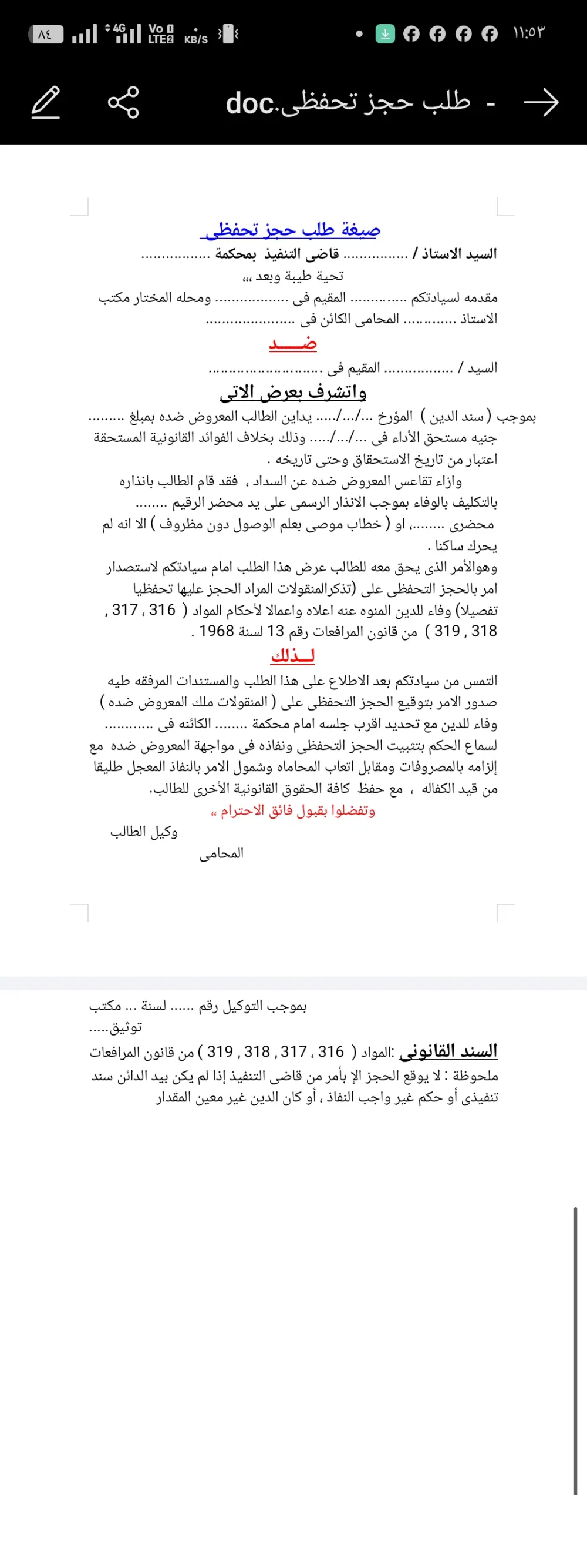 "صياغة نماذج وعقود قانونية احترافية ومتوافقة مع الأنظمة"