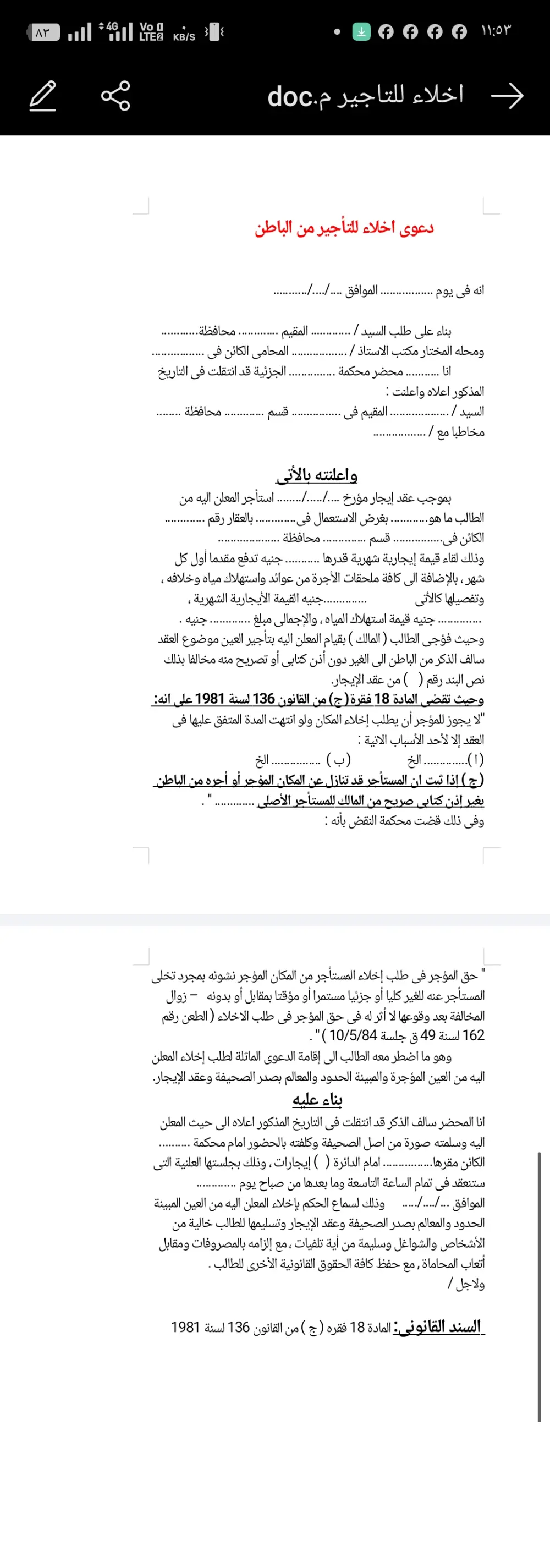"صياغة نماذج وعقود قانونية احترافية ومتوافقة مع الأنظمة"