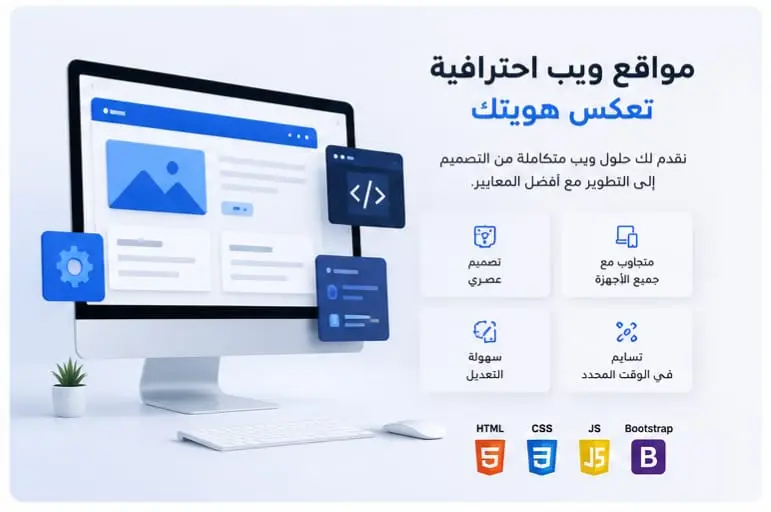 تطوير صفحة ويب احترافية ومتجاوبة باستخدام HTML, CSS, JavaScript"