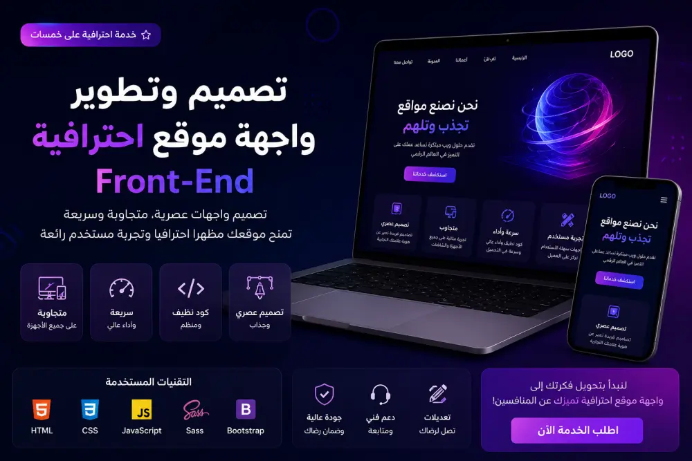 تحويل تصميم Figma أو PSD إلى موقع احترافي ومتجاوب