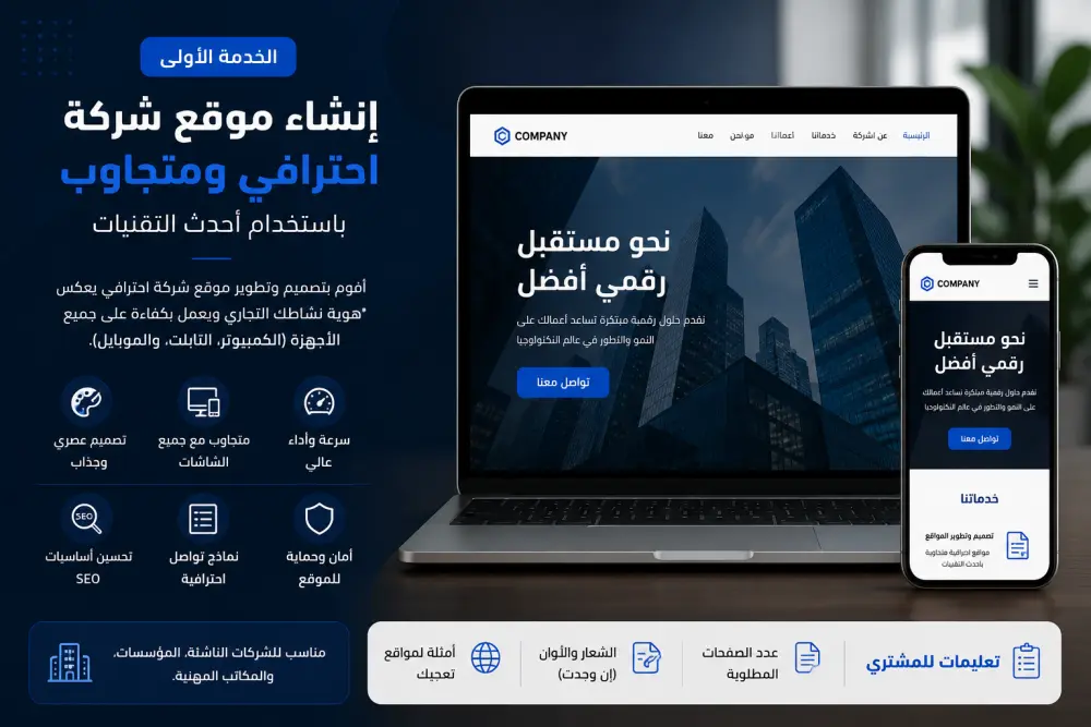 إنشاء موقع شركة احترافي ومتجاوب باستخدام أحدث التقنيات