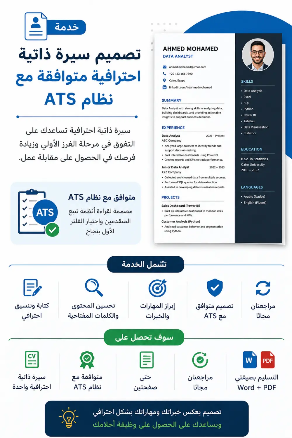 تصميم سيرة ذاتية احترافية متوافقة مع أنظمة ATS