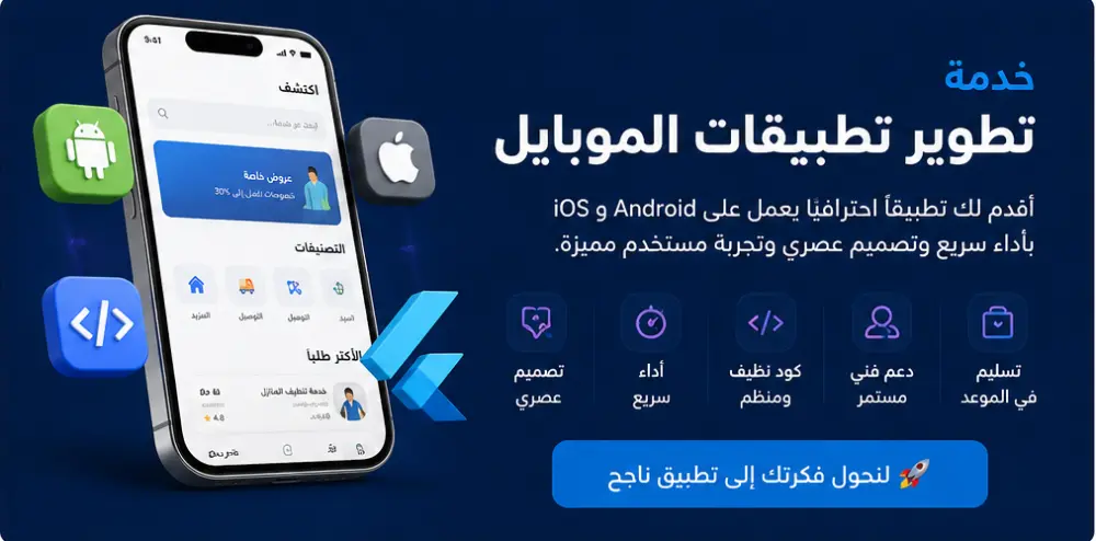 إنشاء تطبيقات موبايل