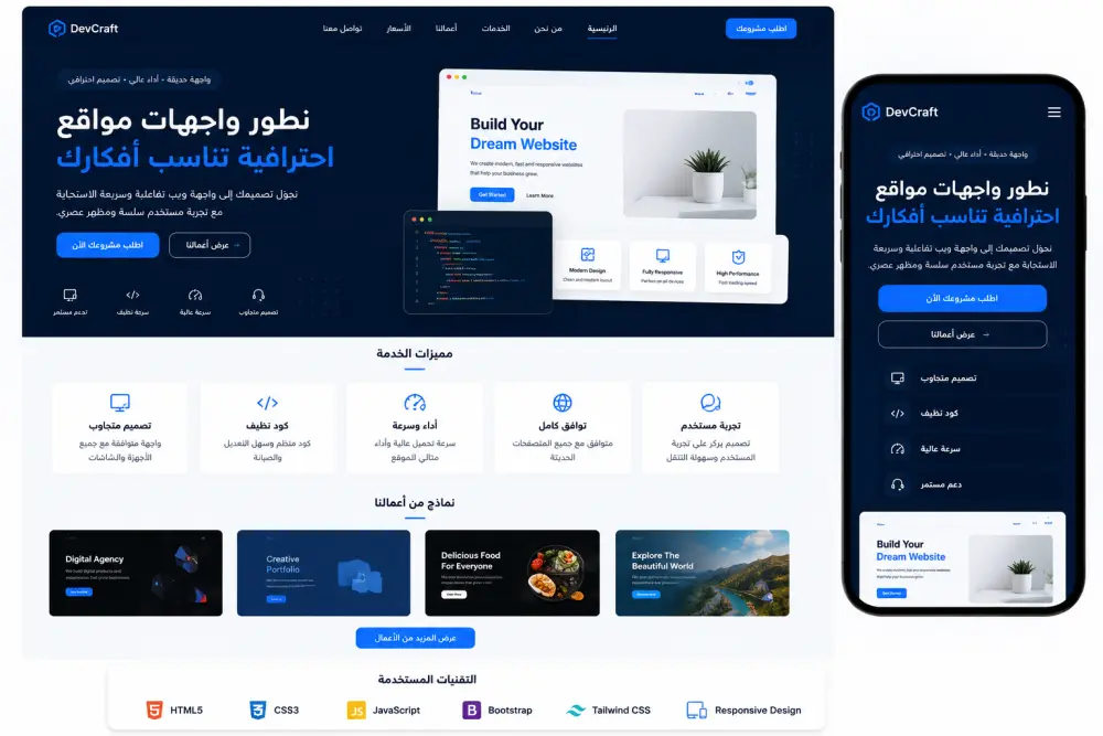 تطوير واجهة صفحة ويب احترافية باستخدام HTML وCSS وJavaScript