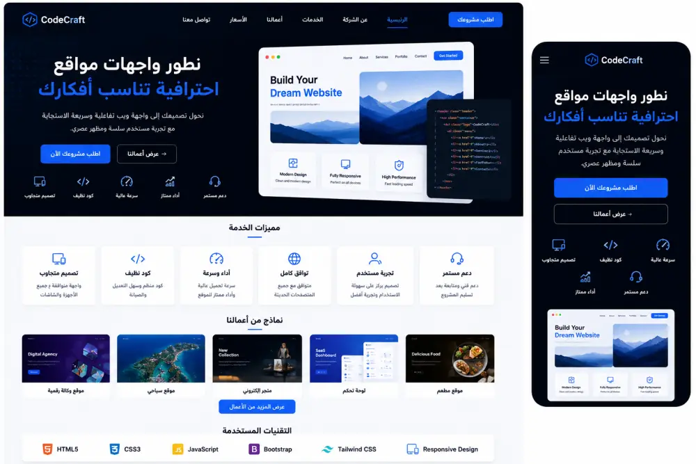 تطوير واجهة صفحة ويب احترافية باستخدام HTML وCSS وJavaScript