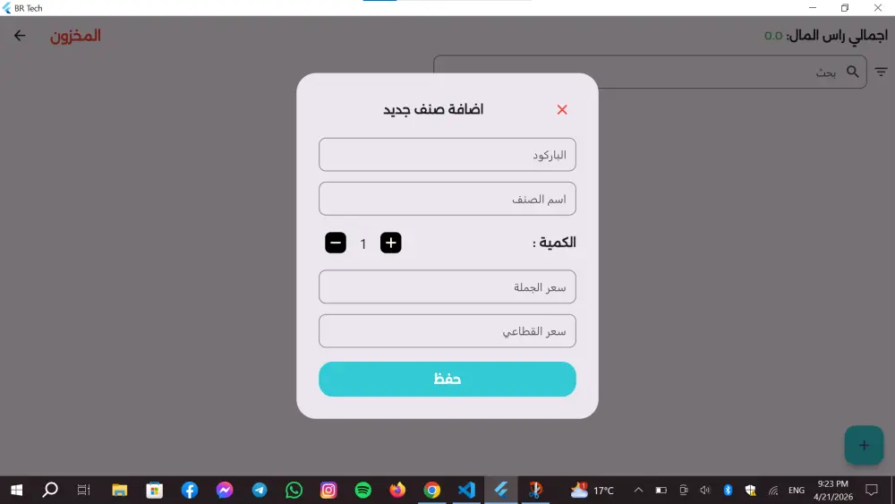نظام POS لإدارة المحلات التجارية والمبيعات