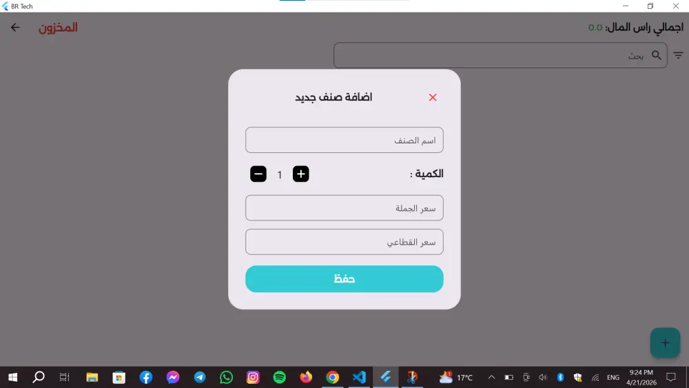 نظام POS لإدارة المحلات التجارية والمبيعات