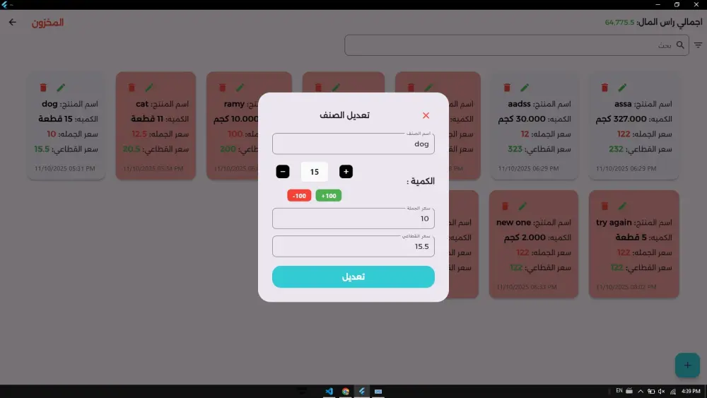 نظام POS لإدارة المحلات التجارية والمبيعات