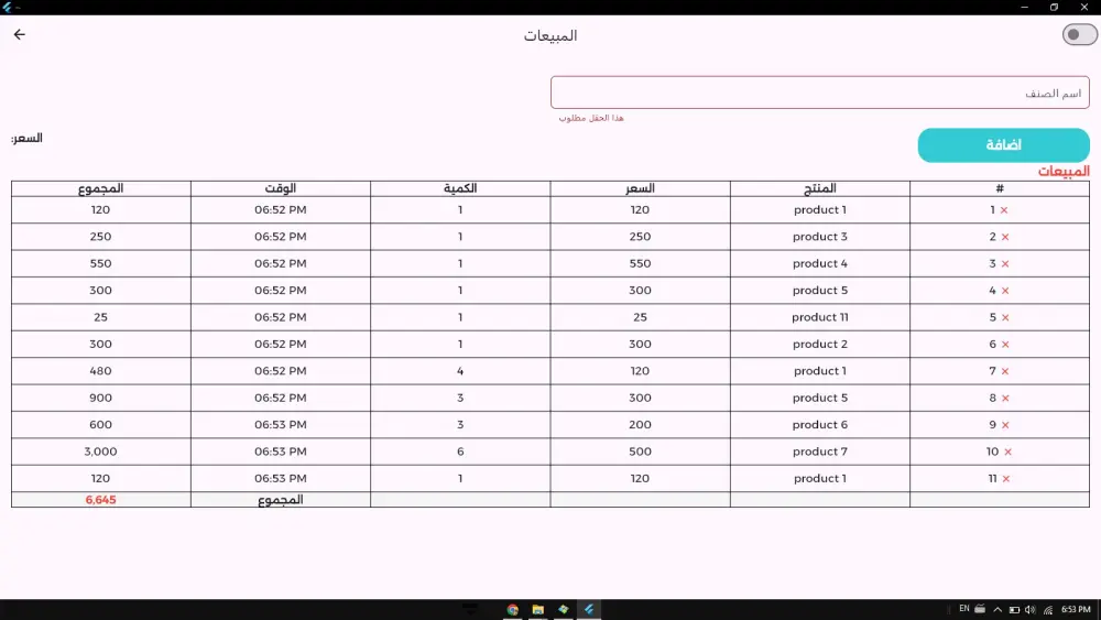 نظام POS لإدارة المحلات التجارية والمبيعات