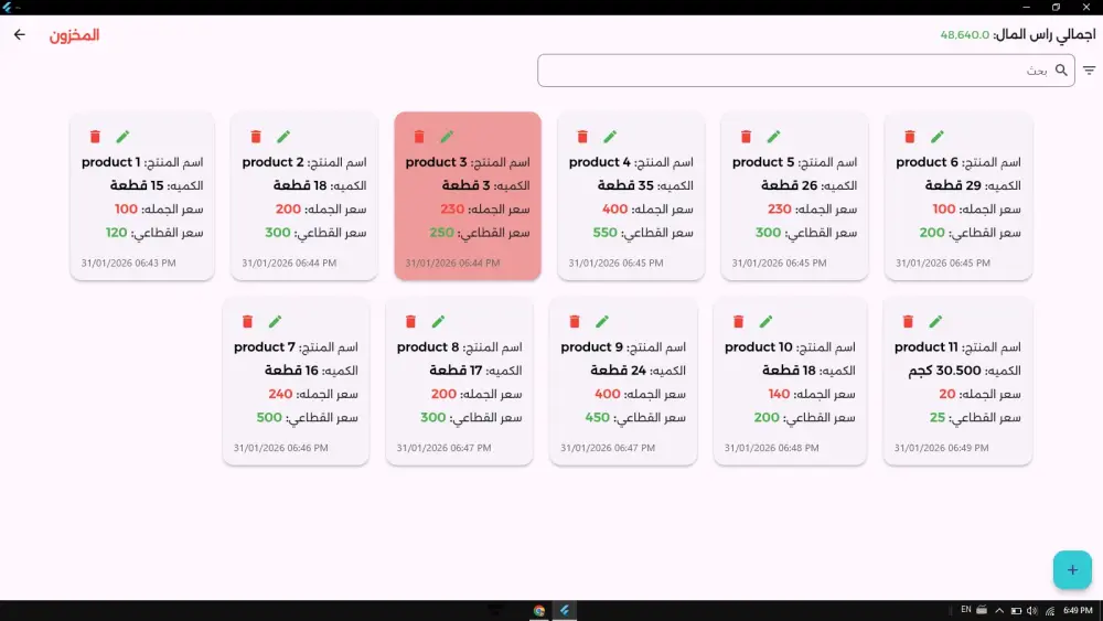 نظام POS لإدارة المحلات التجارية والمبيعات