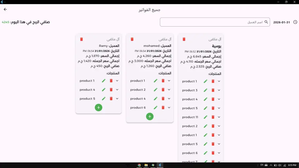 نظام POS لإدارة المحلات التجارية والمبيعات