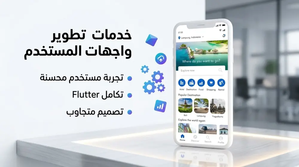 تصميم واجهات تطبيقات موبايل احترافية وعصرية باستخدام Flutter