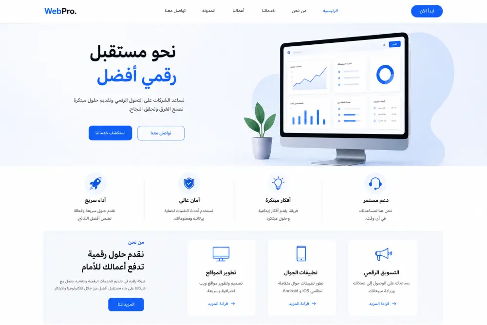 سأطور واجهات Front-End تفاعلية باستخدام React.js بتصميم حديث وأداء عالي ومتوافق مع جميع الشاشات والمتصفحات.