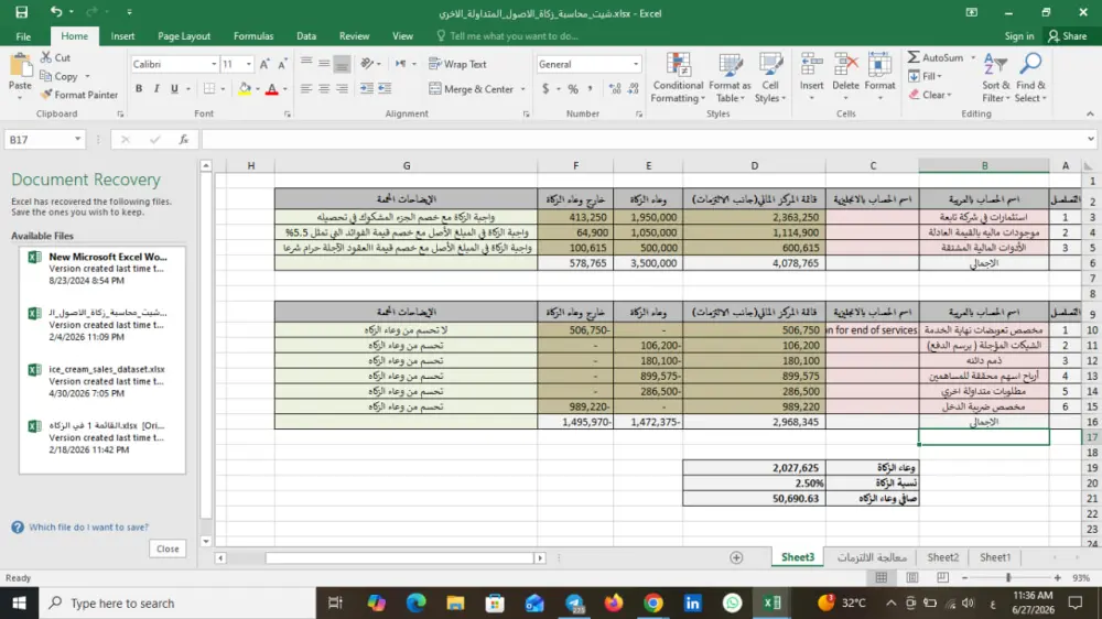 حساب زكاة الشركات والمؤسسات وفق الأحكام الشرعية و بتقنيات الذكاء الاصطناعي (AI)