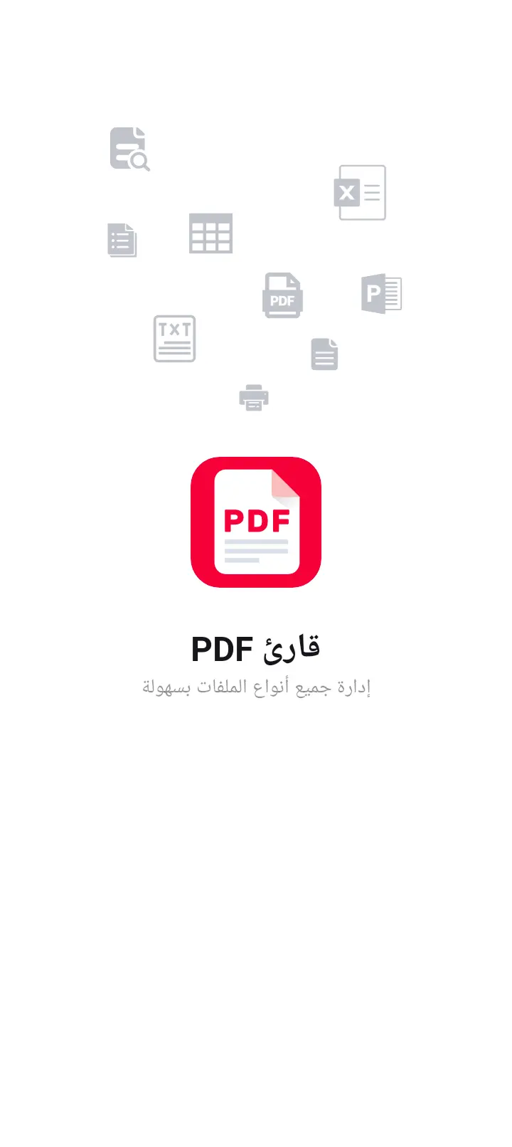 صناعة ملف PDF