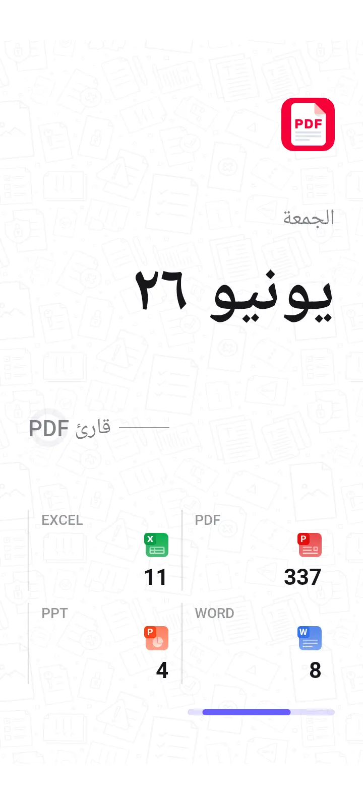 صناعة ملف PDF