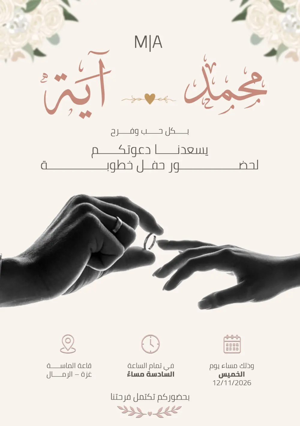 تصميم دعوات زفاف وعقد قران احترافية للطباعة والإرسال الرقمي