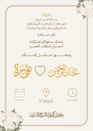 تصميم دعوات زفاف وعقد قران احترافية للطباعة والإرسال الرقمي