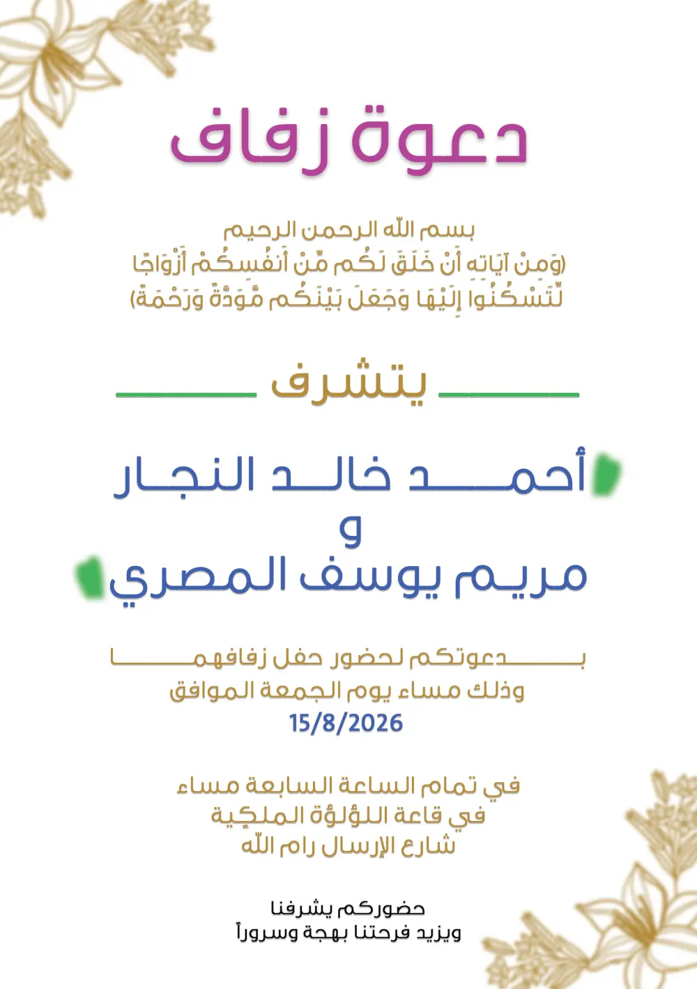 تصميم دعوات زفاف وعقد قران احترافية للطباعة والإرسال الرقمي
