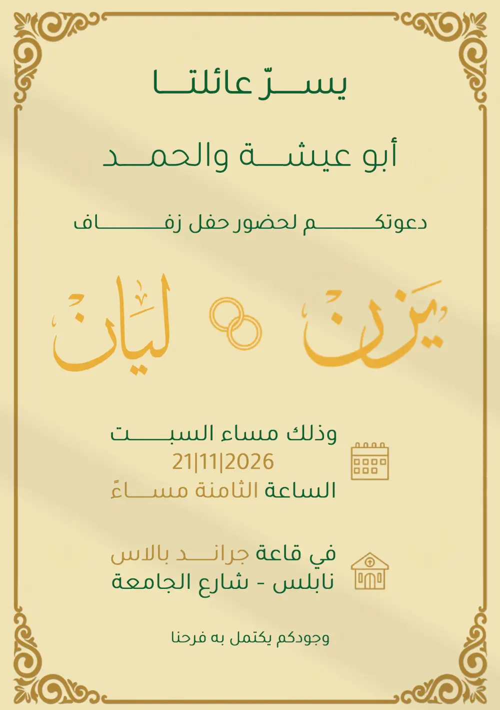 تصميم دعوات زفاف وعقد قران احترافية للطباعة والإرسال الرقمي