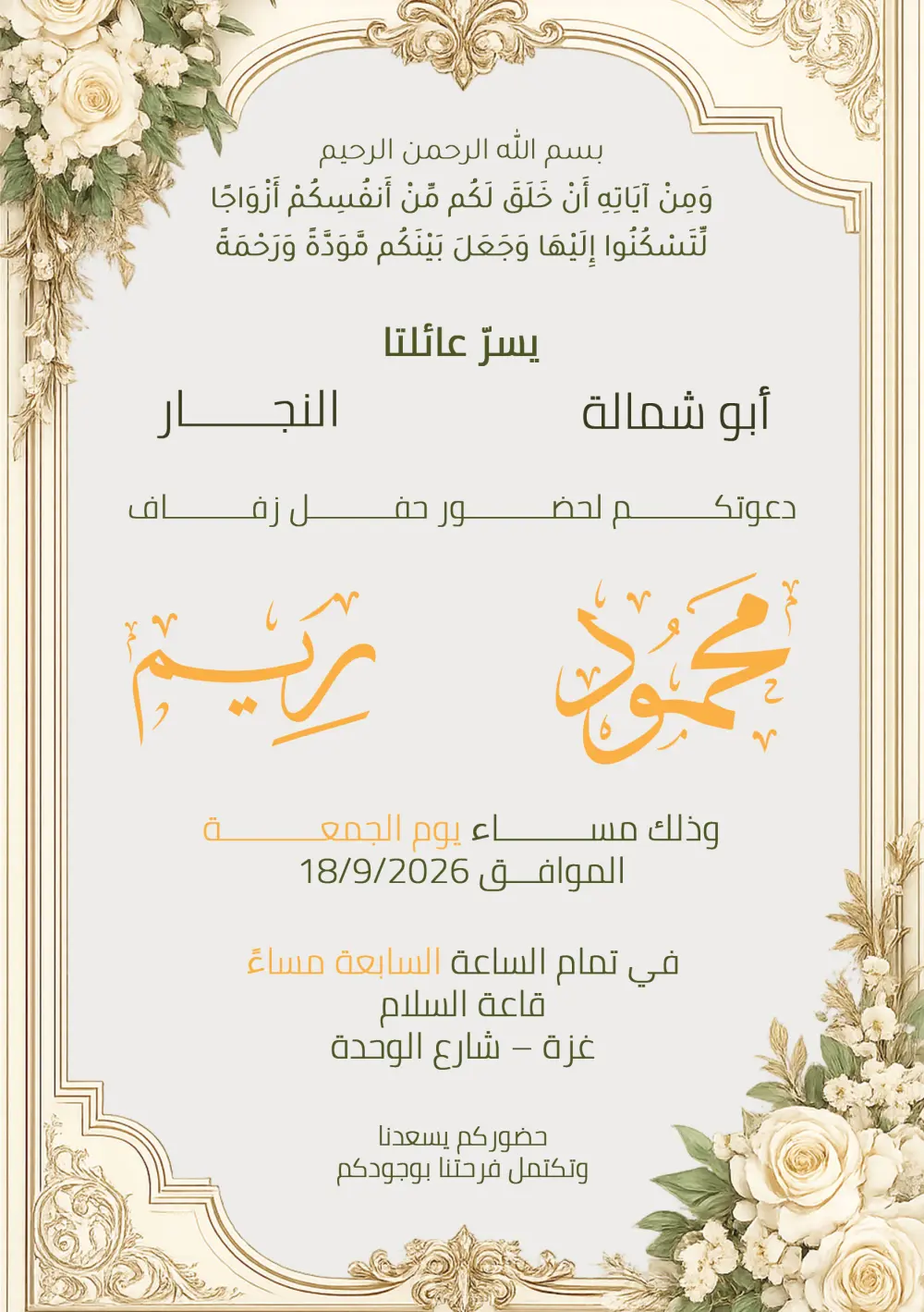 تصميم دعوات زفاف وعقد قران احترافية للطباعة والإرسال الرقمي