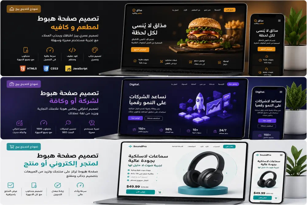 تصميم Landing Page احترافية وسريعة ومتجاوبة لزيادة تحويل الزوار إلى عملاء